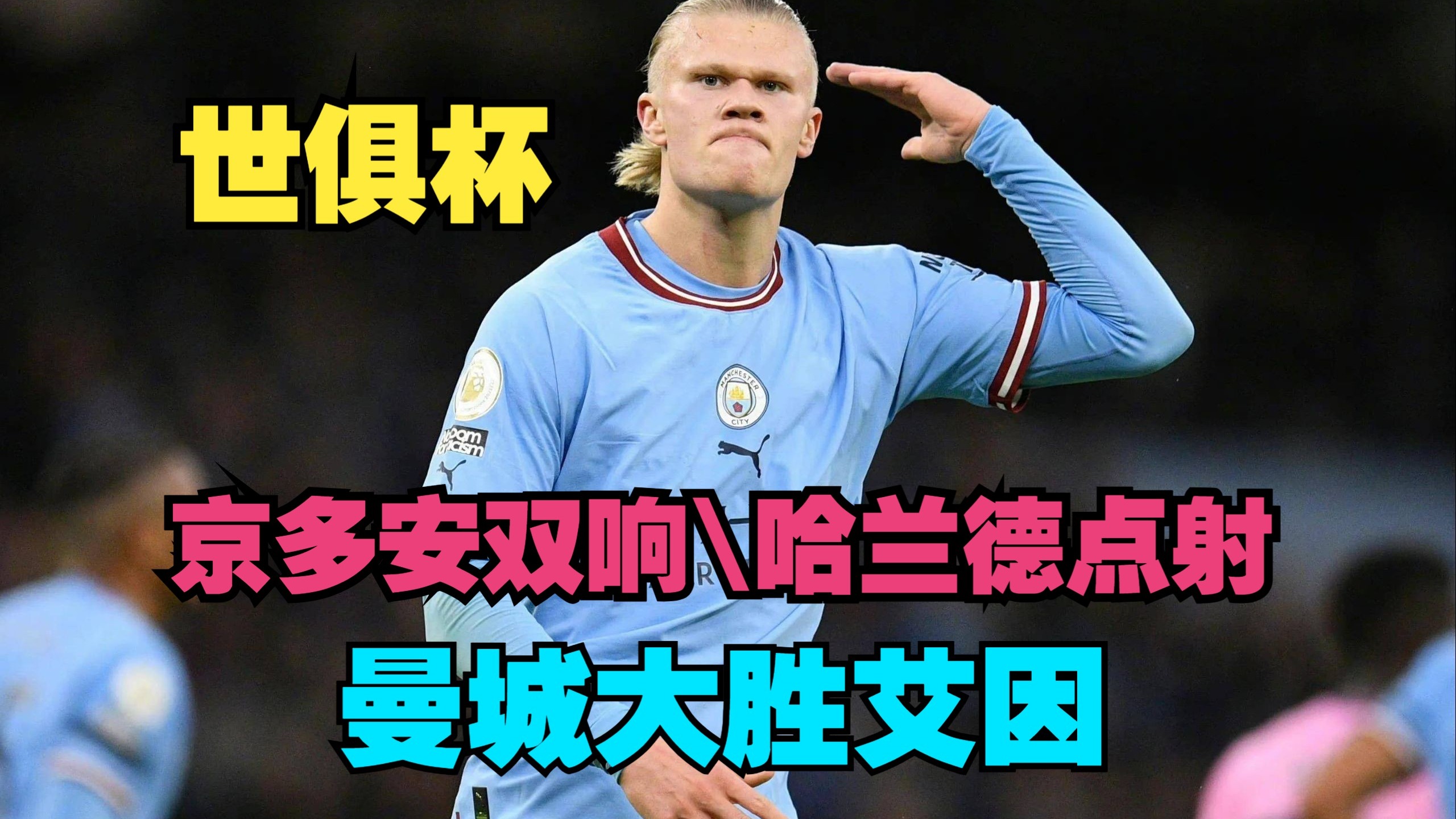 雷火电竞合作-曼城大胜，提前锁定小组头名的简单介绍