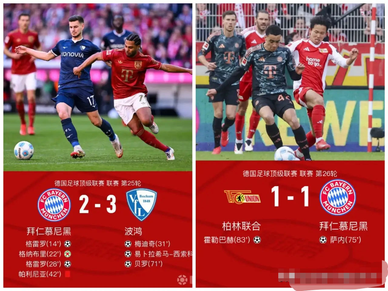 包含拜仁慕尼黑新援为波尔多攻城拔寨的词条